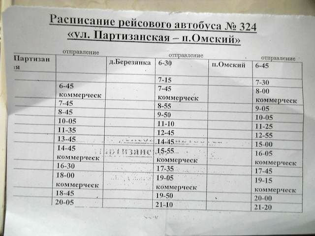 Расписание автобуса 56 бронницы