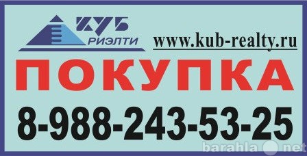 Куплю: квартиру