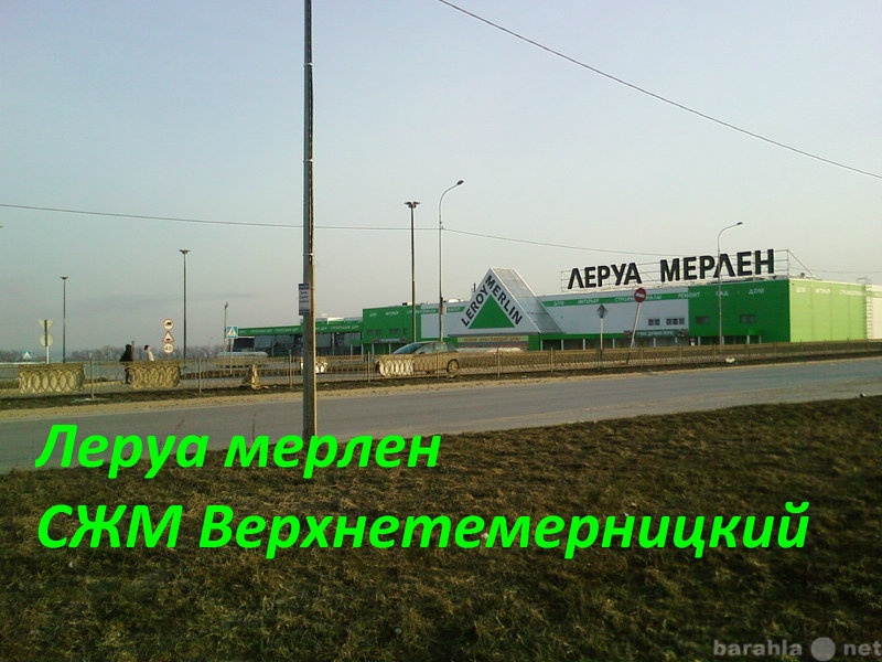 Купить Леруа Ростов