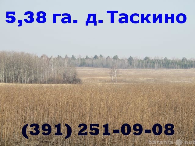 Продам: Участок земли в Красноярске