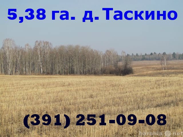 Продам: Купить участок земли в Красноярске