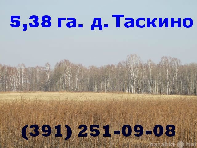 Продам: Красноярск земельный участок