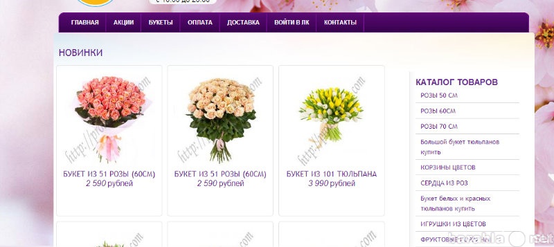 Продам: Интернет-магазин цветов с точкой продаж.
