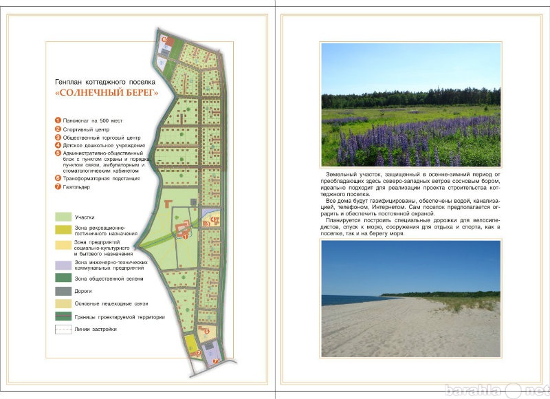 Продам: земельные участки на побережье Калинингр