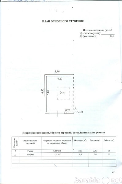 Продам: гараж