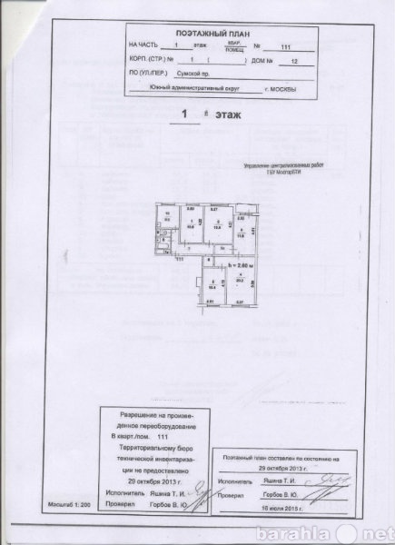 Продам: нежилое помещение