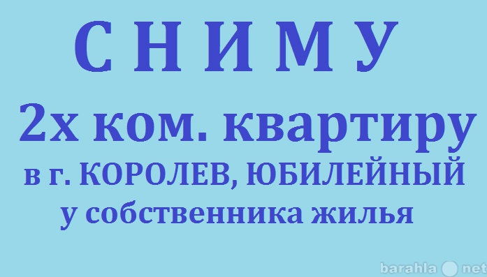 Сниму: квартиру