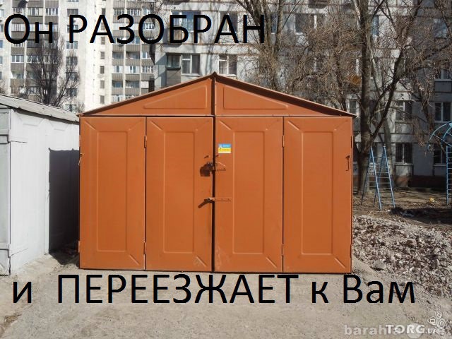 Продам: металлический гараж