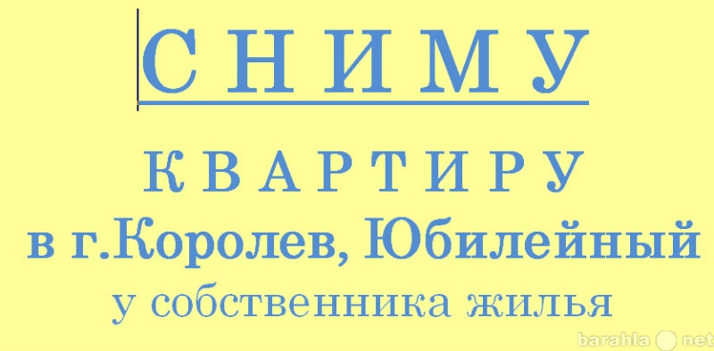 Сниму: квартиру