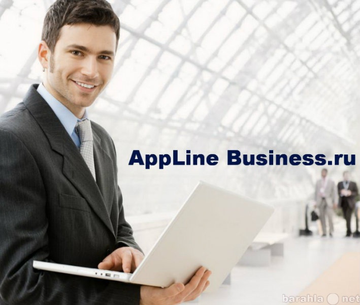 Вакансия: Менеджер по продажам в AppLine Business