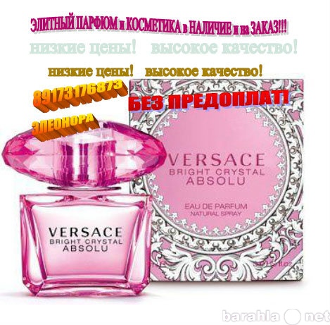 Вакансия: Сотрудничество парфюм косметика