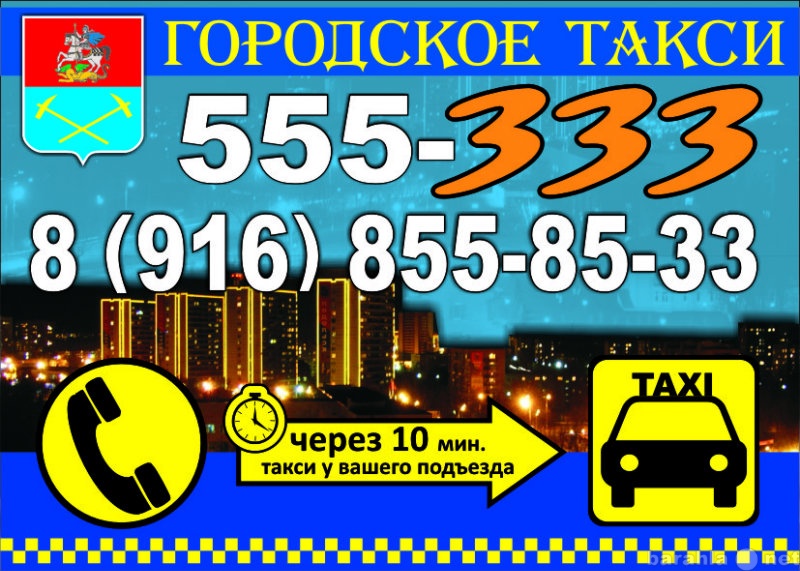 Вакансия: Работа такси Подольск