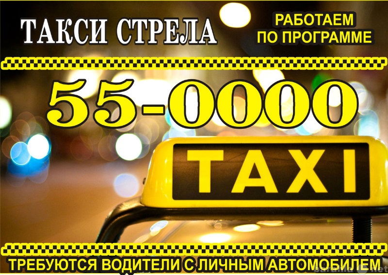 Вакансия: водители в такси с личным авто