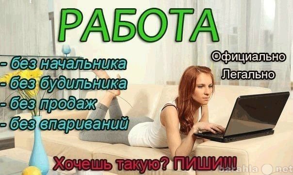 Вакансия: Помощник для удаленной работы