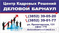 Вакансия: Сторож- истопник в Горный Алтай