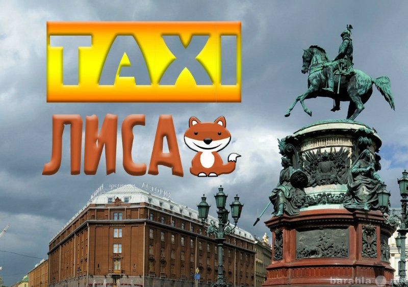 Вакансия: Водитель такси на своём автомобиле