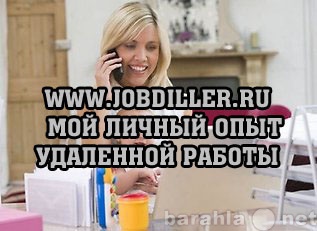 Вакансия: Срочно. Специалист Call-центра и другое