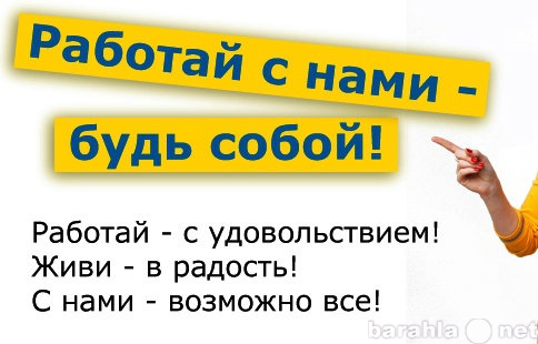 Вакансия: Сотрудник