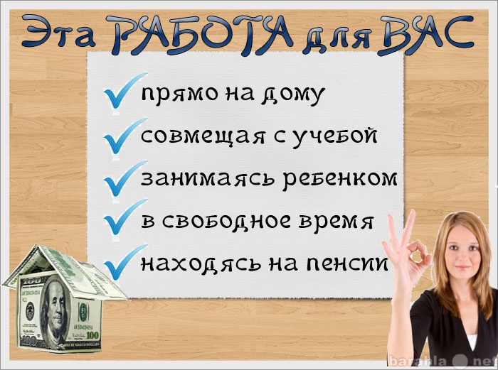 Вакансия: Менеджер на дому без продаж товаров