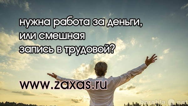 Вакансия: Предлагаем отличную подработку в кризис