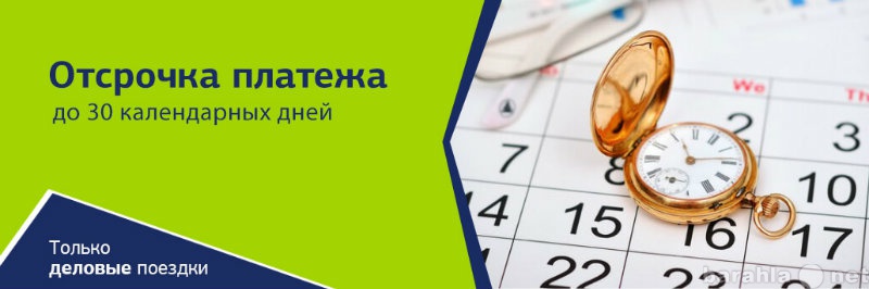 Вакансия: Менеджер по продаже деловых поездок