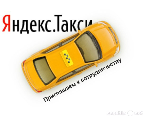 Вакансия: Водитель такси (с л/а)
