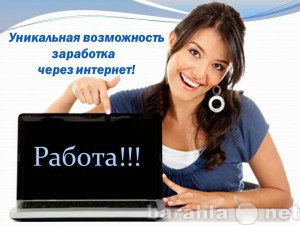 Вакансия: Оператор ПК