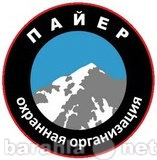 Вакансия: Охранник