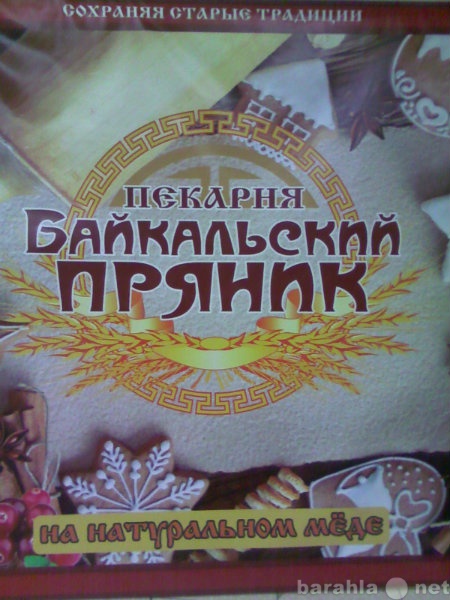 Вакансия: требуется пекарь