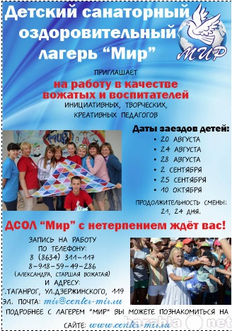 Вакансия: Воспитатель