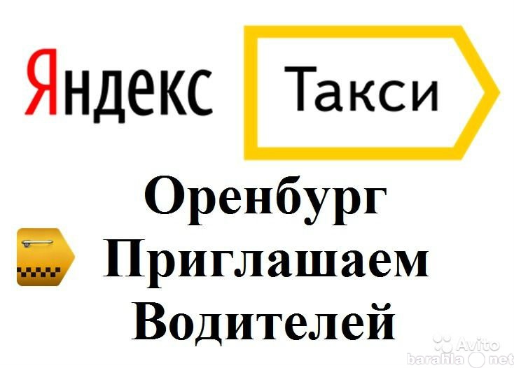 Такси оренбурга телефоны дешевые