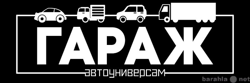 Вакансия: Продавец-консультант авто з/ч