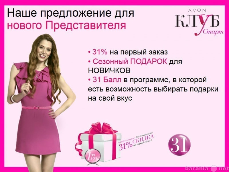 Вакансия: Стань представителем Avon!