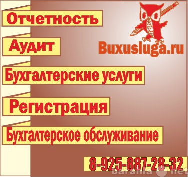 Ищу работу: Бухгалтер, приходящий бухгалтер